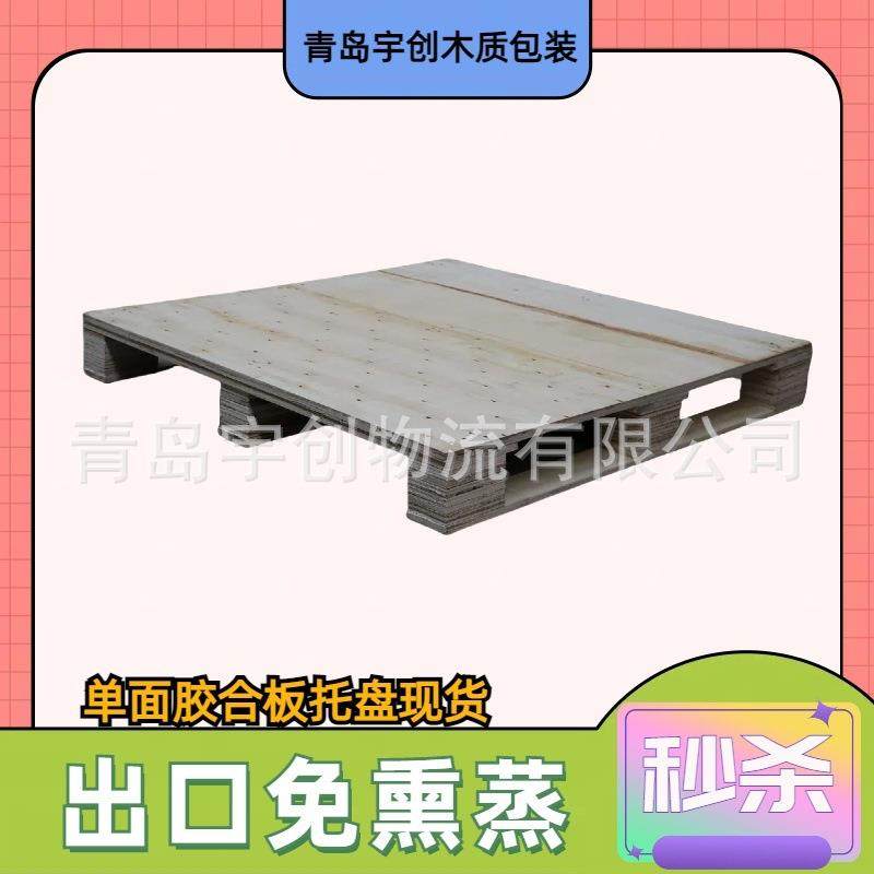 青岛木托盘生产厂家现货出口免熏蒸胶合板托盘,包装,木托盘,淘宝优惠券,粉丝福利购,淘宝优惠卷