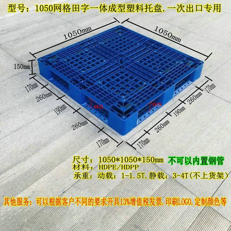 厂家1050网田黑色改性塑料托盘承载强一次出口使用塑料托盘