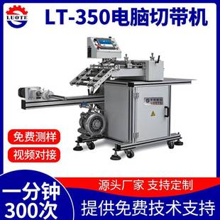 魔术贴电脑切带机350型不干胶商标切片机全自动排废模切机厂家