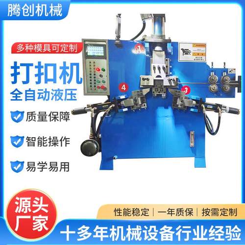 小型机械电脑打扣机五金配件成型打扣机全自动线材折弯打扣机厂家