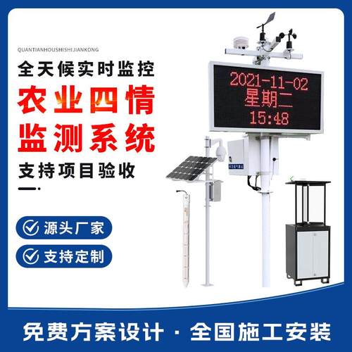 智慧农业系统四情监测高标准农田虫情气候苗情土壤墒情气象站厂家