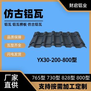 仿古铝瓦铝镁锰瓦寺庙街道改造公园连廊用古建筑金属铝瓦厂家直销