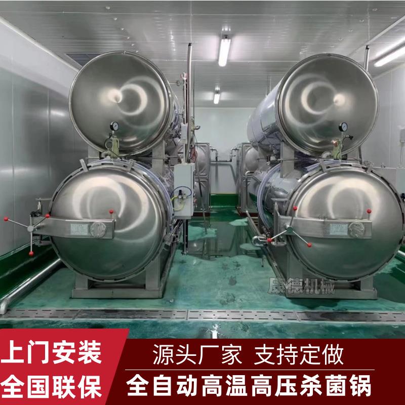 双层水浴苹果果干杀菌锅酱板鸭反压杀菌锅袋装素肉豆干杀菌釜