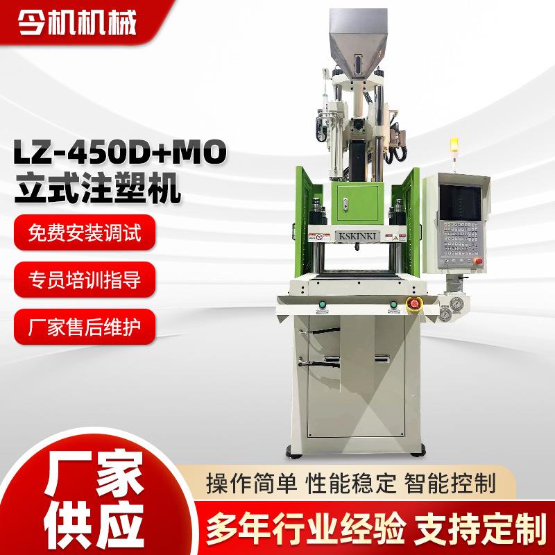 立式注塑机LZ-450D数据线连接器电源插头小型注塑成型机厂家