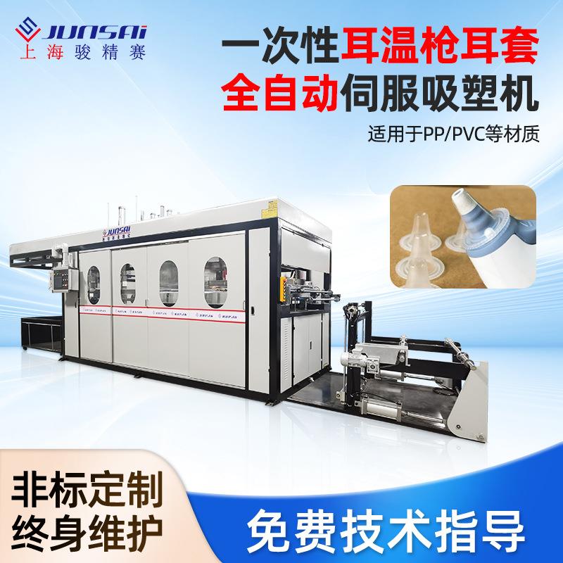 耳温枪套吸塑机耳套吸塑成型机塑料耳套伺服吸塑设备自动化生产