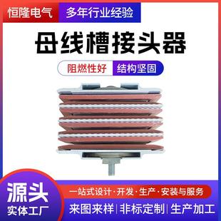 厂家供应母线槽接头器密集型母线槽连接器封闭母线槽配件