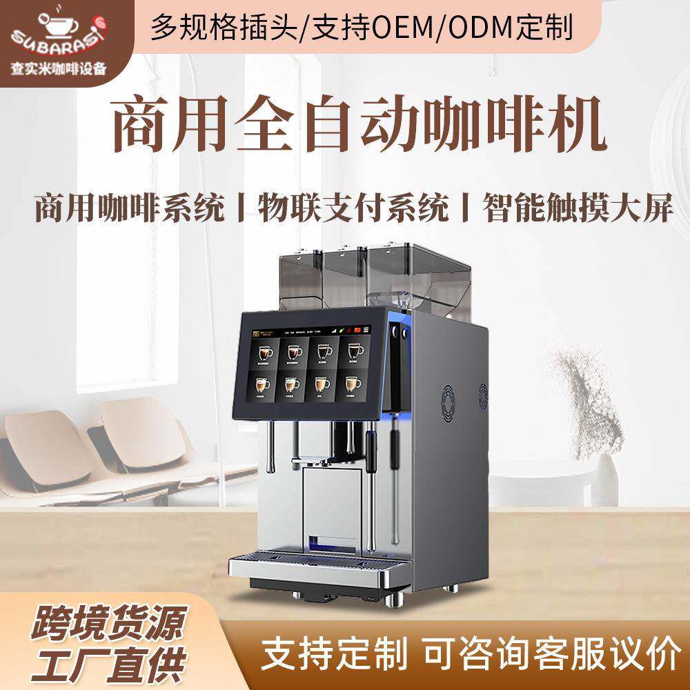 商用现磨一体全自动咖啡机奶咖同出自动清洗咖啡机意式自动咖啡机