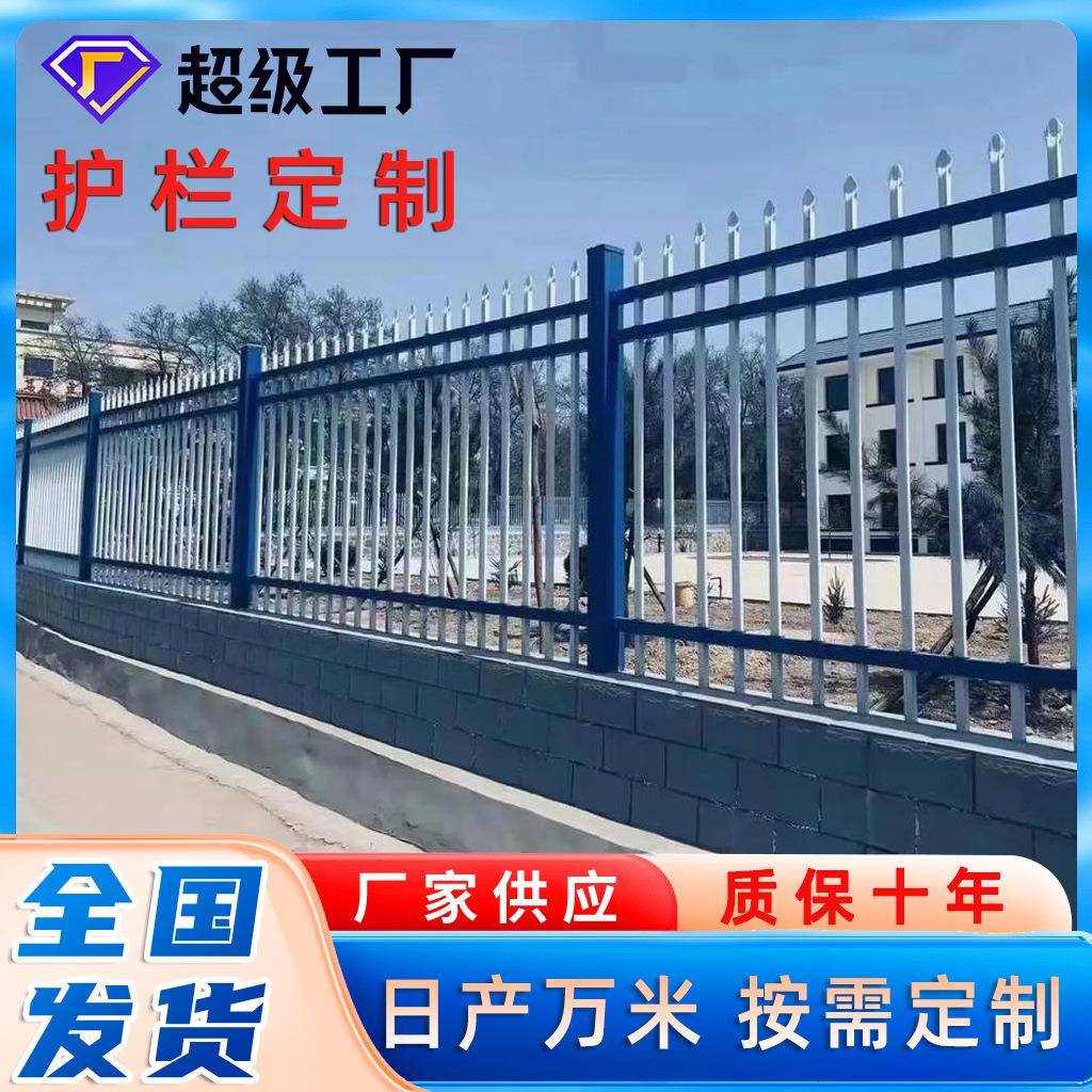 锌钢围墙护栏户外围栏栅栏别墅花园庭院防护小区铁艺学校工厂栏杆