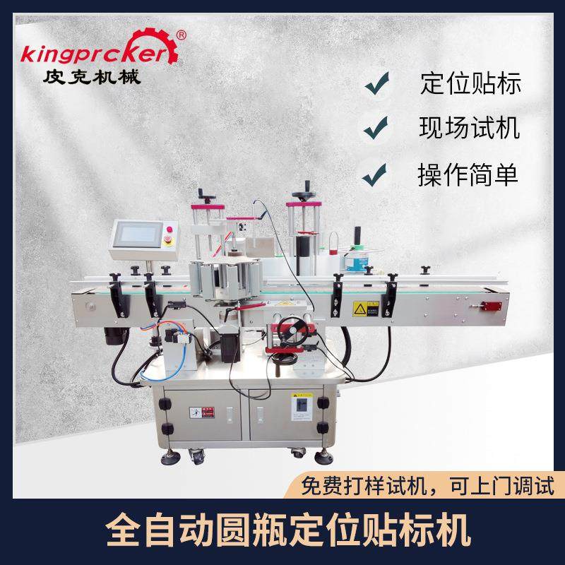 PLM-230D立式圆瓶定位贴标机圆瓶报瓶贴标文具洗衣液红酒贴标