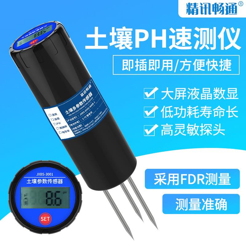土壤速测仪高精度PH值传感器检测仪电导率测试土壤电导率ph传感器