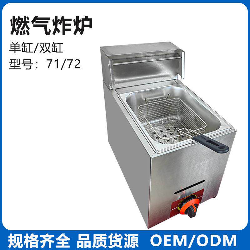 煤气油炸锅商用摆摊炸炉小吃街油炸炉炸鸡机器设备不锈钢材质