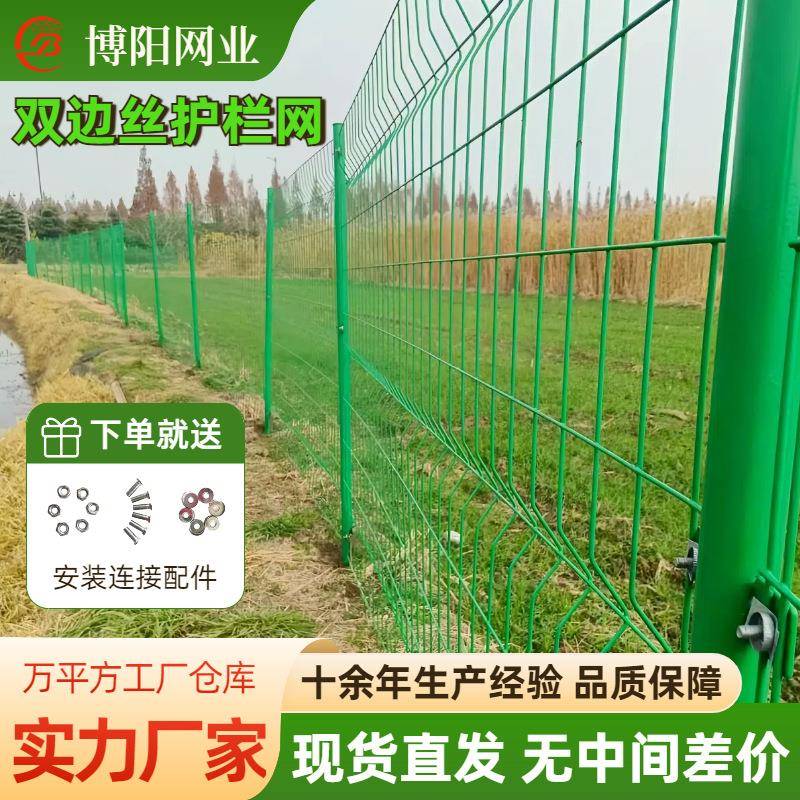 双边丝护栏网户外圈山铁丝围栏光伏电站防护栏养殖圈地隔离网围网