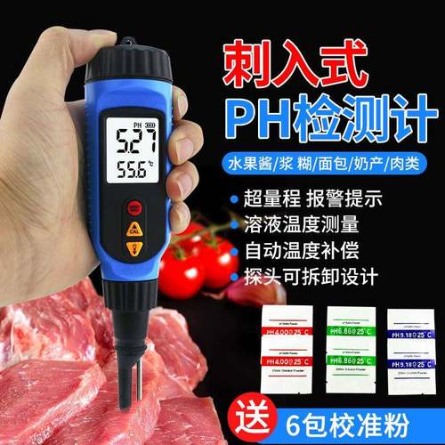 PH818M刺入式面团发面肉类蔬菜面包水果馒头溶液温度ph检测仪