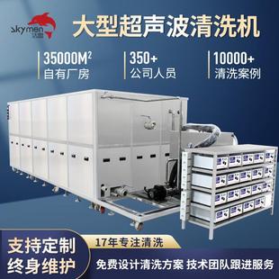 工业用汽配五金火车发动机飞机轮毂超声波清洗机大型清洗设备