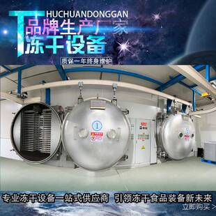商用果汁汤料食品冻干机中药汤剂真空冷冻干燥机蜂蜜真空冻干设备