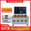 多功能插头温升测试仪插头线温升试验机电线插座连接器插头测试仪