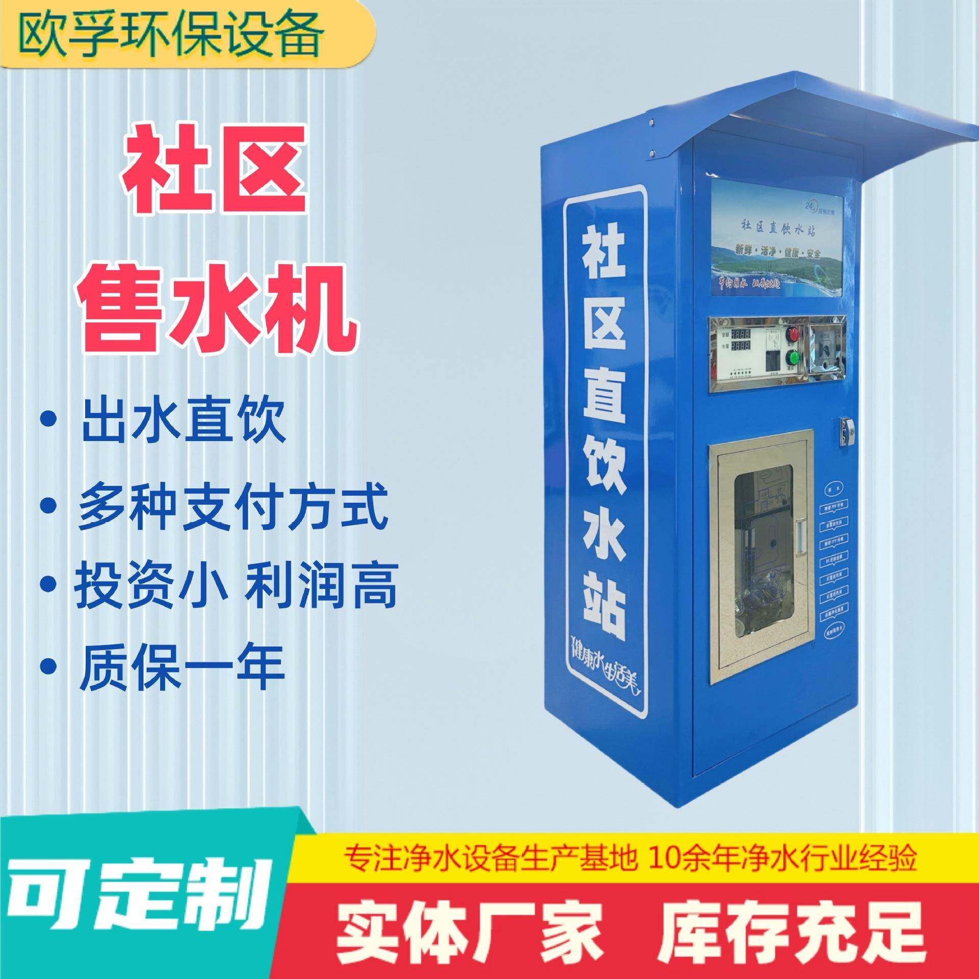 社区全自动售水机1.8米商用净水器刷卡投币商业反渗透水处理设备
