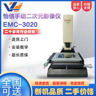95新二次元影像仪高精度尺寸检测仪手动EMC3020光学影像仪