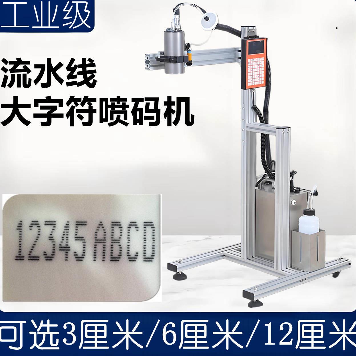 全自动流水线大字符喷码机钢板钢管白墨水泥编织袋纸箱大字打码机