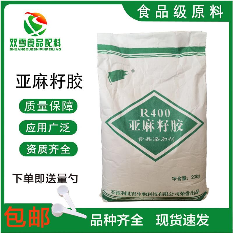 亚麻籽胶食品级增稠剂乳化剂富兰克胶 胡麻胶悬浮稳定商用