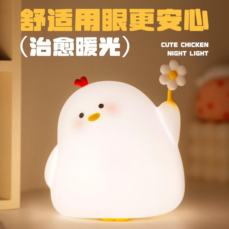 萌鸡小夜灯卧室睡眠灯儿童婴儿哺乳护眼氛围床头灯感应矽胶拍拍灯