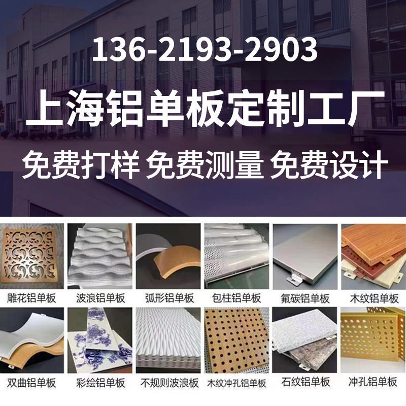 铝单板幕墙冲孔门头装饰板外墙定制加工穿孔雕花氟碳木纹铝板墙面
