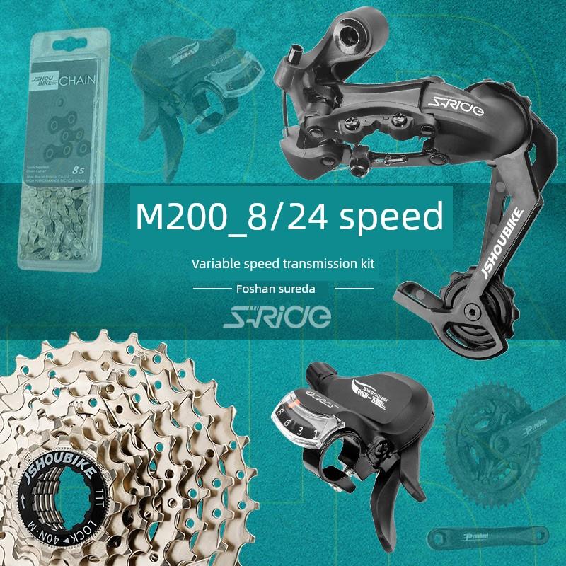 Sugida 8速24速变速器M200手指拨号和后变速器套件自行车飞轮曲轮
