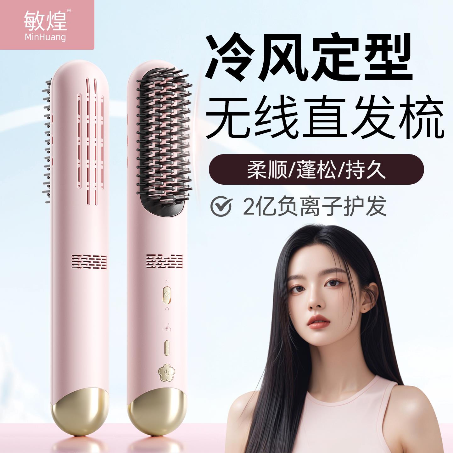 敏煌无线直发梳负离子冷风高颅顶蓬松卷发棒两用充电热可携式直发