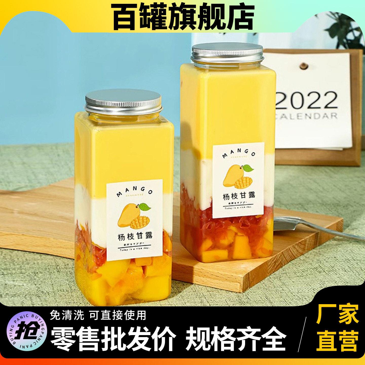 饮料瓶一次性有盖商用宽口四方食品级杨枝甘露果汁奶茶塑料空瓶子