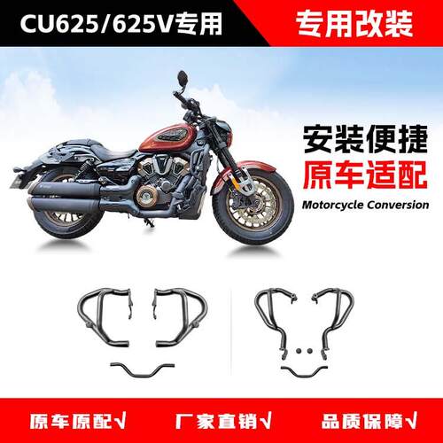 适用于无极CU625保险护杠凯越625V机车防摔护杠碳钢杠改装配件