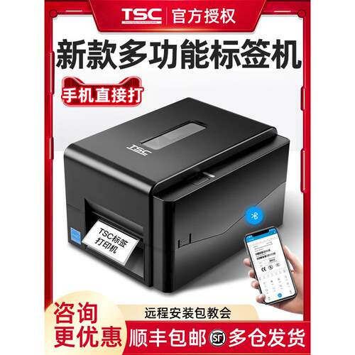 Tsc Te244 344/342Pro标签打印机条码机不干胶热敏纸标签服装可水