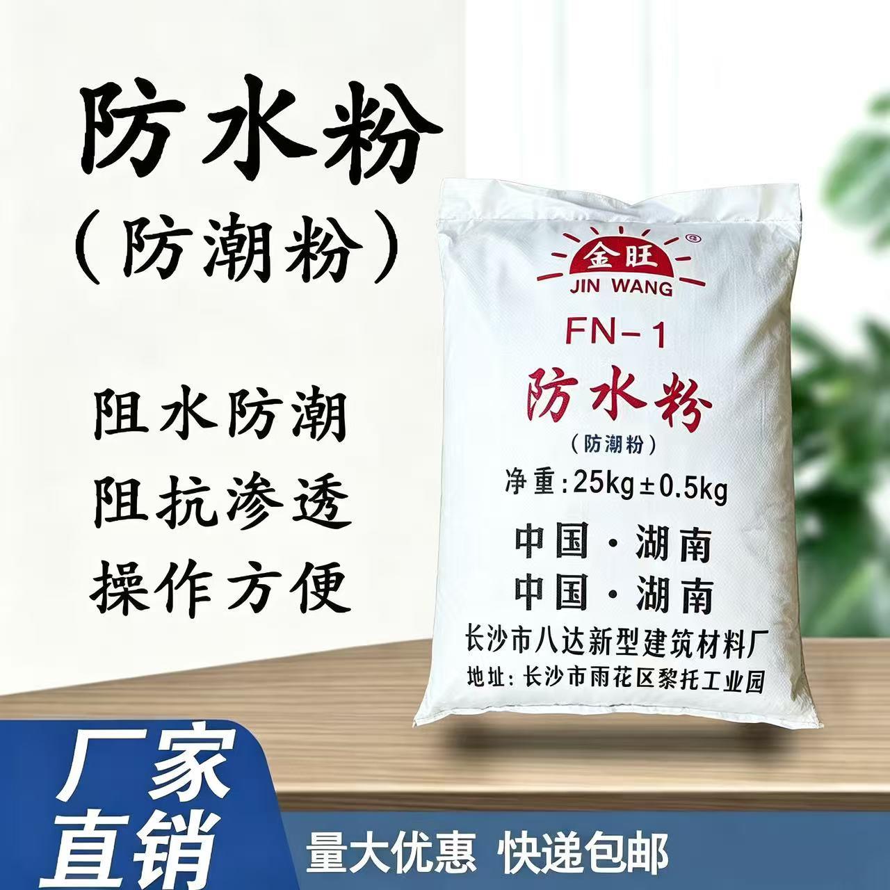 防水粉防潮粉水泥砂浆混凝土添加剂建筑工程家用防水抗渗抗裂增强