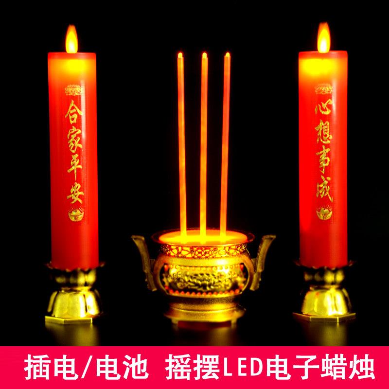 摇摆LED电子蜡烛灯供佛财神乔迁供奉家用长明灯插电电池香炉烛台