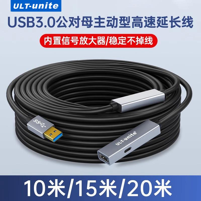 USB3.0延长线 线公对母10米15米20米独立供电讯号放大器电脑无线