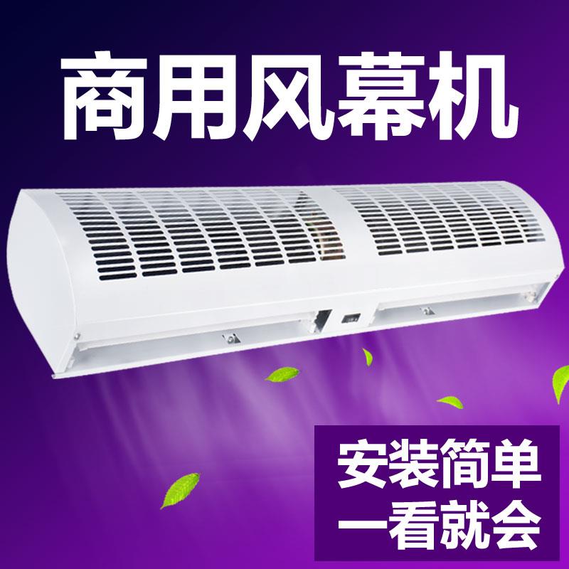 成亿空气门商用静音1.8米1.5米门口风闸机/门头风帘机2米厨房冷藏