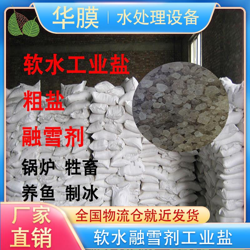 软化水工业盐精制氯化钠软水盐50公斤锅炉再生盐