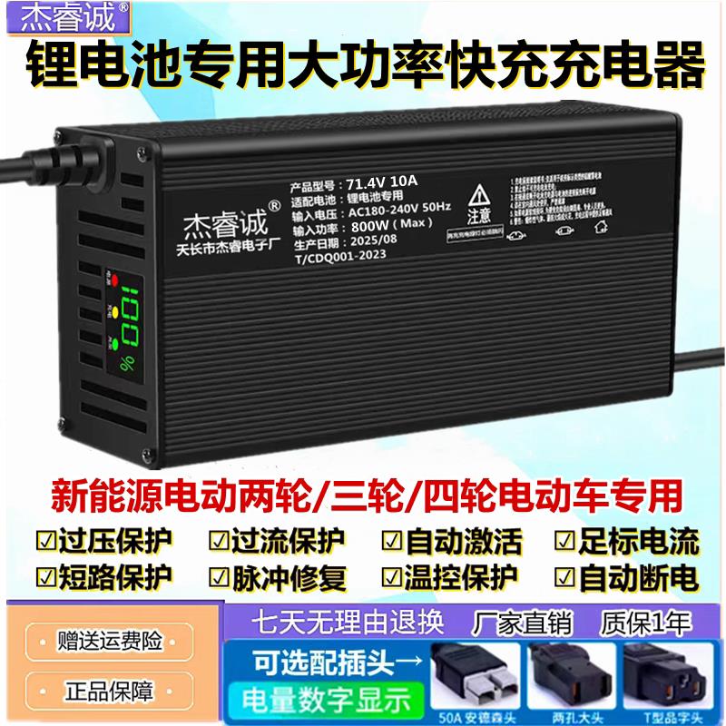 三元铁锂电池充电器机60伏73V71.4V84V15A10A8a48v72V大功率快充