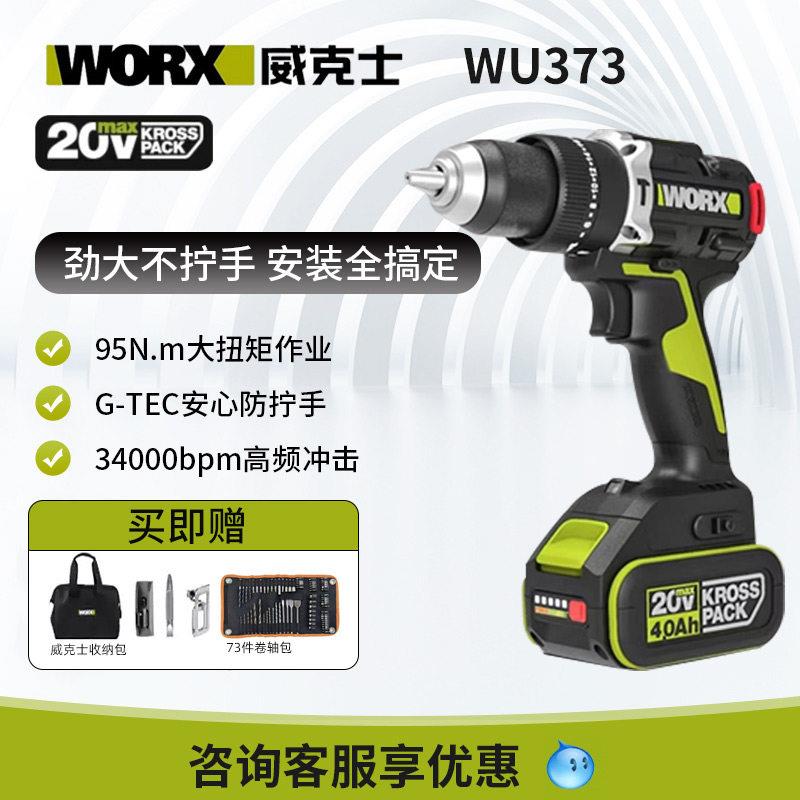 威克士WU373无刷锂电冲击钻大功率手持电钻装修维修多功能电动工