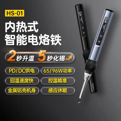FNIRSI智能恒温电烙铁 内热式USB电烙铁 家用专业焊接便携大功率