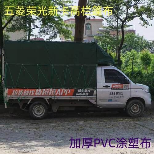 货车篷布五菱荣光新卡前伸分体式篷布加厚小货车防雨篷布