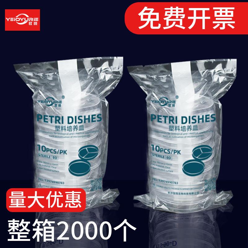 无菌一次性塑料培养皿90mm9cm方平皿细菌微生物接触皿接触碟60mm