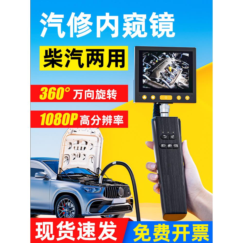 艾锐普内窥镜汽车维修360度旋转高清手机汽修发动机摄像头可转弯