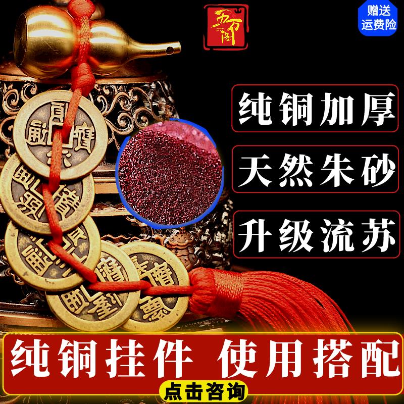 纯铜五帝钱真品进门五帝钱门对门六帝钱挂件葫芦摆件