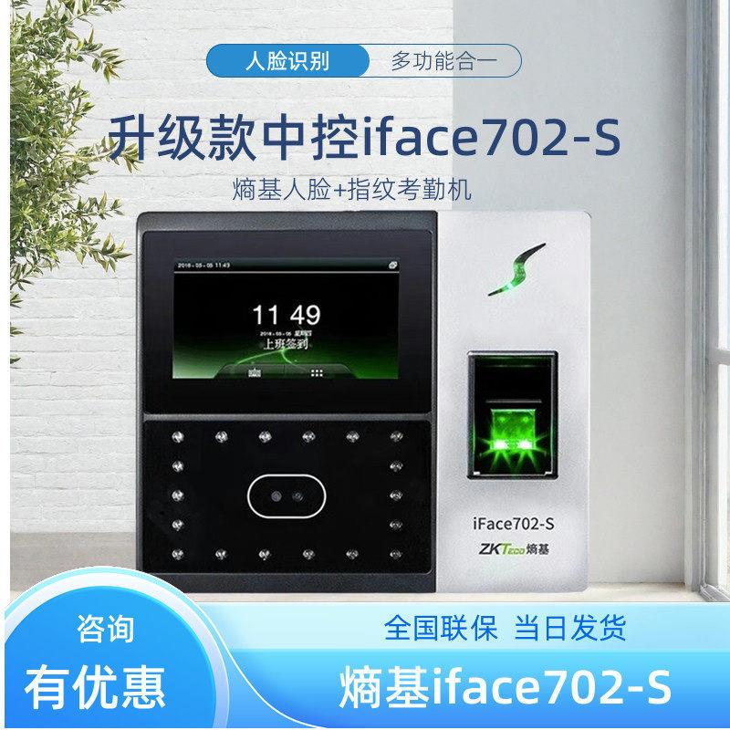 熵基iface702-s考勤机中控打卡机人脸识别员工上班刷脸云面部刷