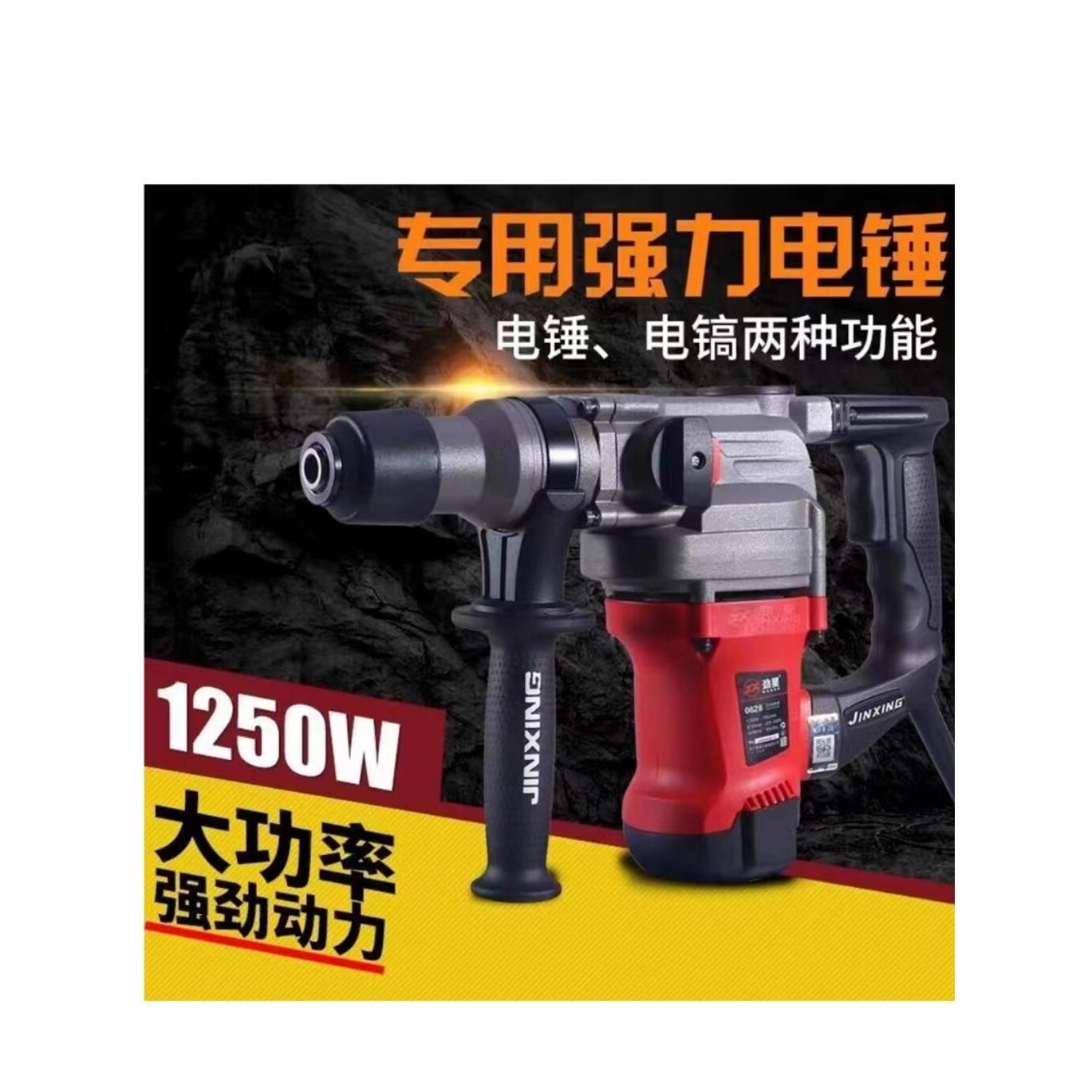热销劲星电镐大功率电锤冲击钻开槽拆墙工业级两用家用电动工具