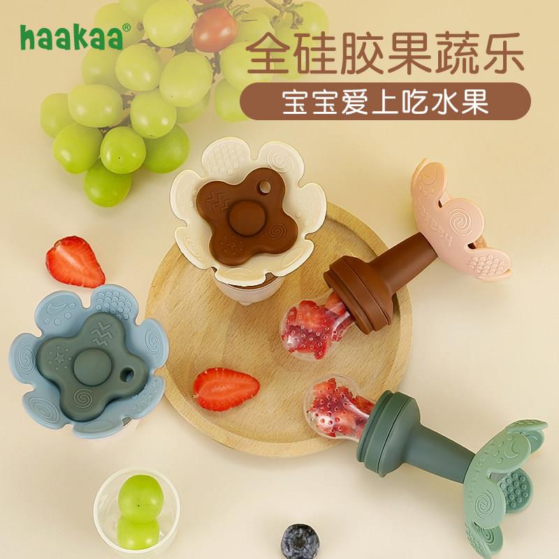 haakaa咬咬袋吃水果辅食器宝宝磨牙棒果蔬乐咬玩果泥奶嘴婴儿牙胶