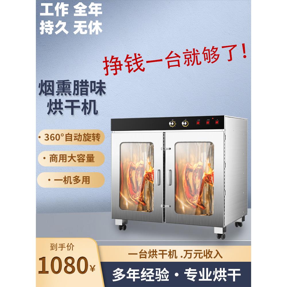食品商用烘干机烟熏机腊肉家用香肠腊肠风干机箱鸡鸭鱼脆皮五花肉
