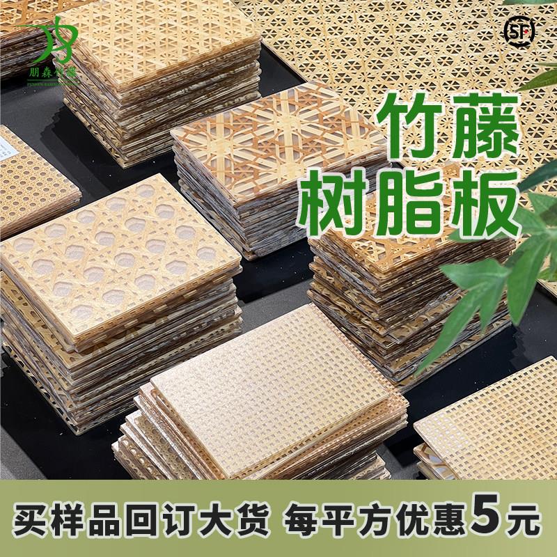 藤编树脂板定制设计师小样专拍家具屏风柜门吊顶装修装饰竹编材料