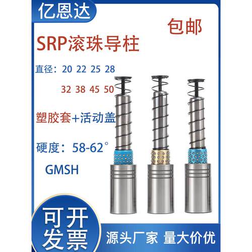 五金冲压模具配件SRP滚珠外导柱精密导柱导套 胶套PMPK等支持定制