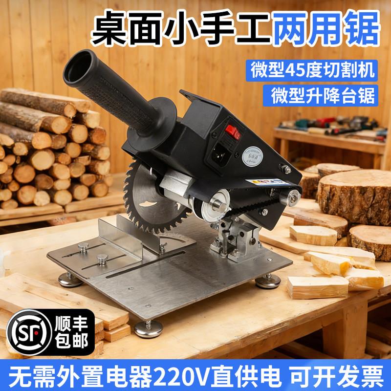 微型切割机微型台锯两用迷你台式45度切铝机家用小手工多功能台锯